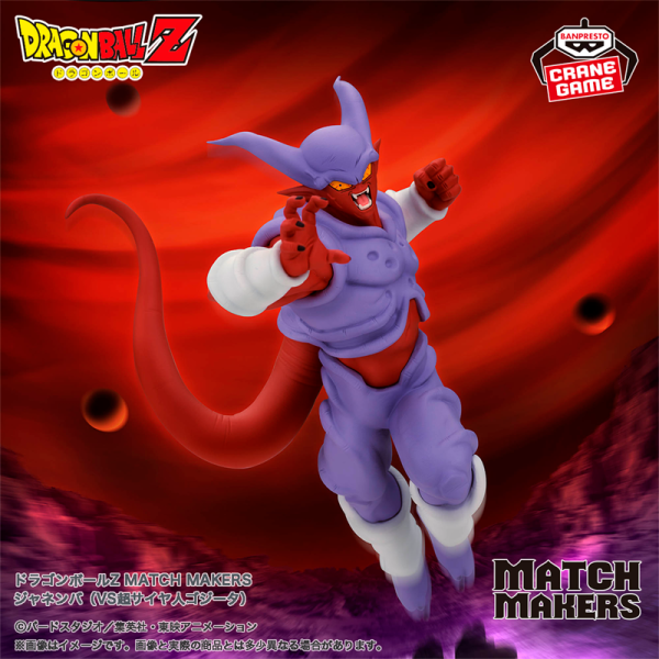 Janemba Dragon Ball "Match Makers" CraneGame