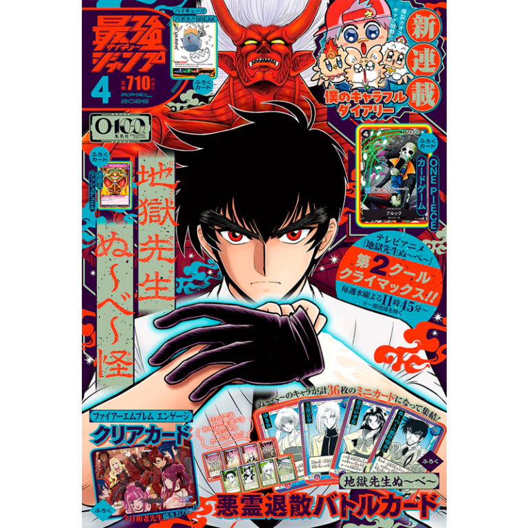 Saikyo Jump 4 - Hell Teacher