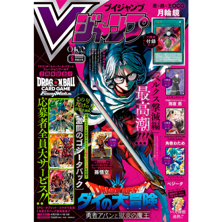 V Jump 5 2026 - Dragon Quest