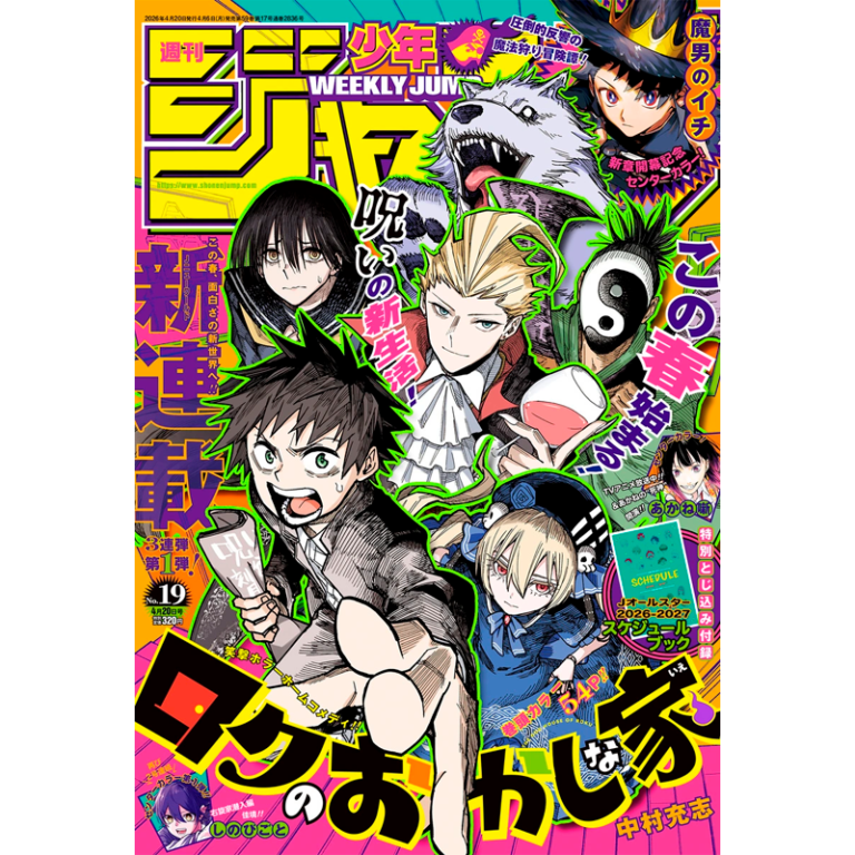 Weekly Shonen Jump 19 2026 - Roku's House of Oddities