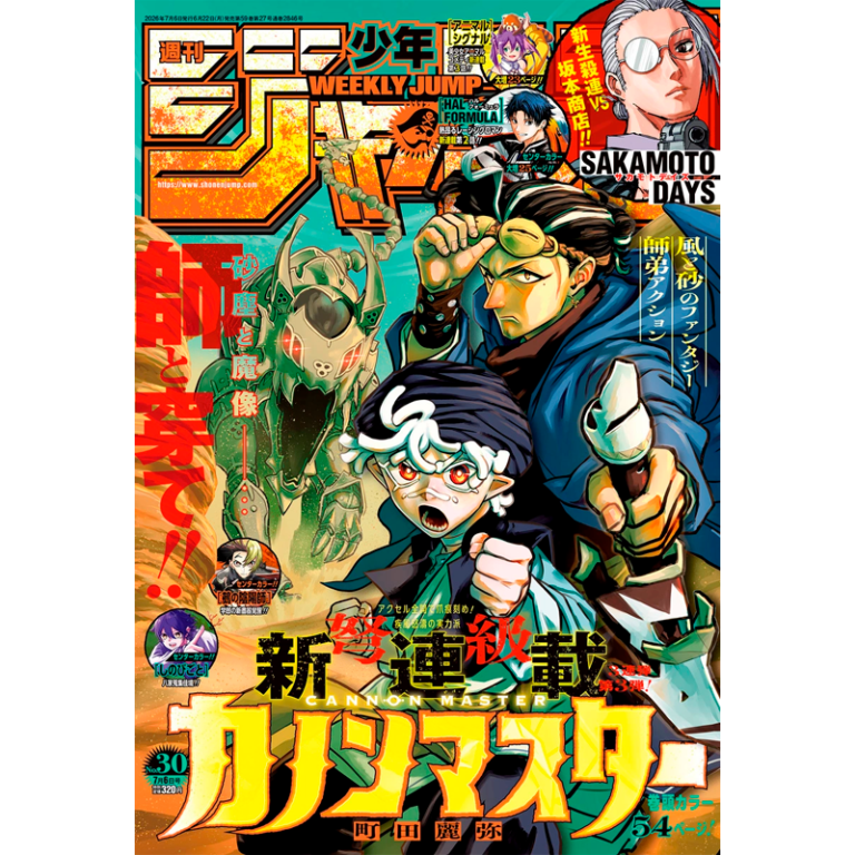 Weekly Shonen Jump 30 2026 - Cannon Master