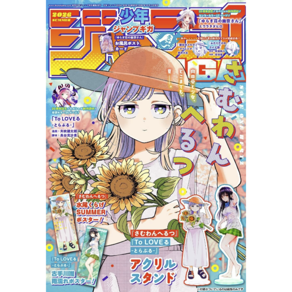 Giga Jump Verano 2026 - Someone Hertz