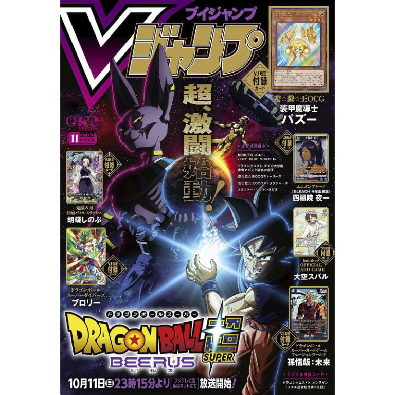 V Jump 11 2026 - Dragon Ball