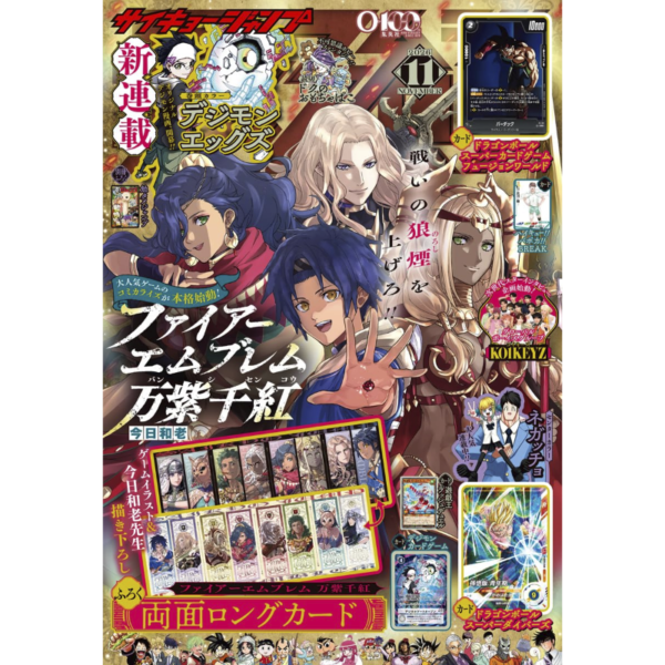 Saikyo Jump 11 2026 -  Fire Emblem