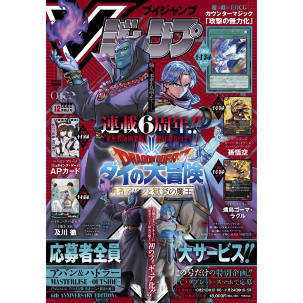 V Jump 12 2026 - Dragon Quest