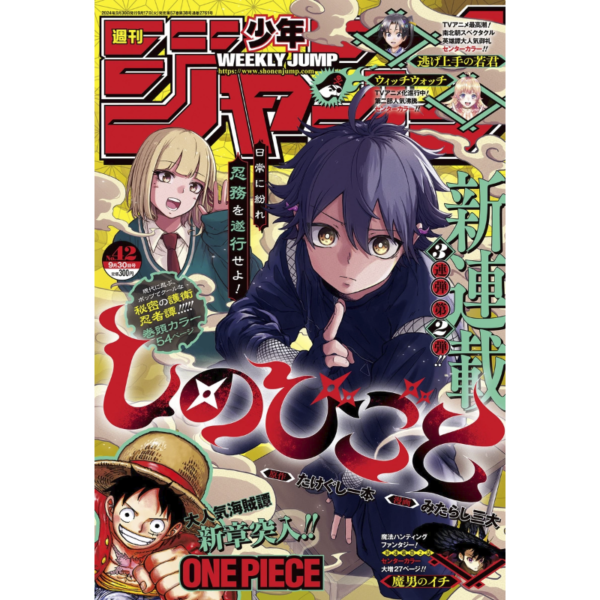 Weekly Shonen Jump 42 2024 - Shinobi Undercover