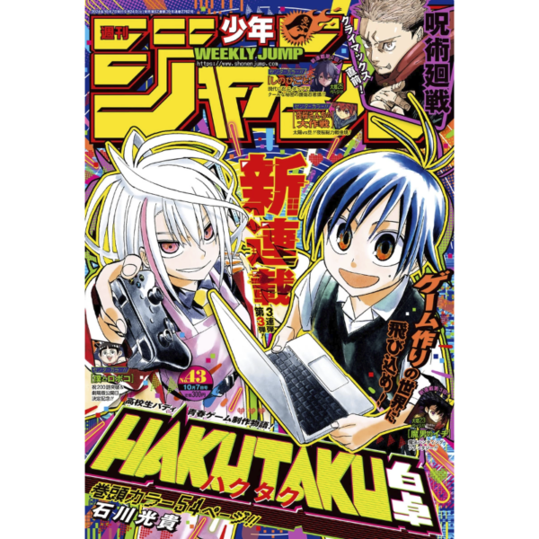 Weekly Shonen Jump 43 2024 - Hakutaku
