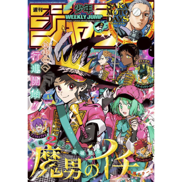 Weekly Shonen Jump 45 2026 - Ichi the Witch